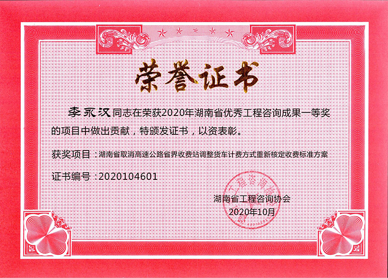 9_湖南省高速公路貨車收費標準方案研究3.jpg