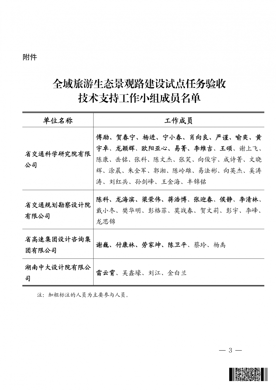 交通廳感謝信_03.png