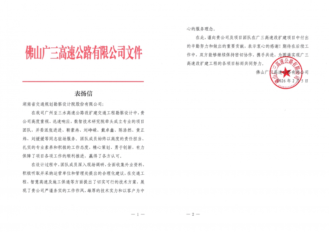 20260310100836.jpg 廣三表揚信 拼.jpg