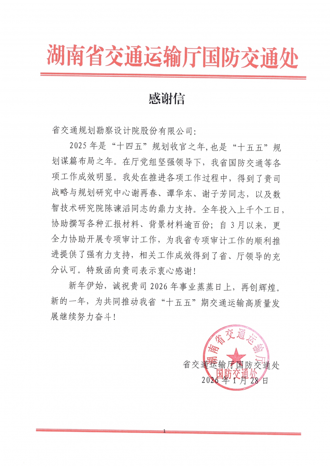 20260310101473.jpg 2026年省交通運輸廳國防交通處(陳諫滔).jpg
