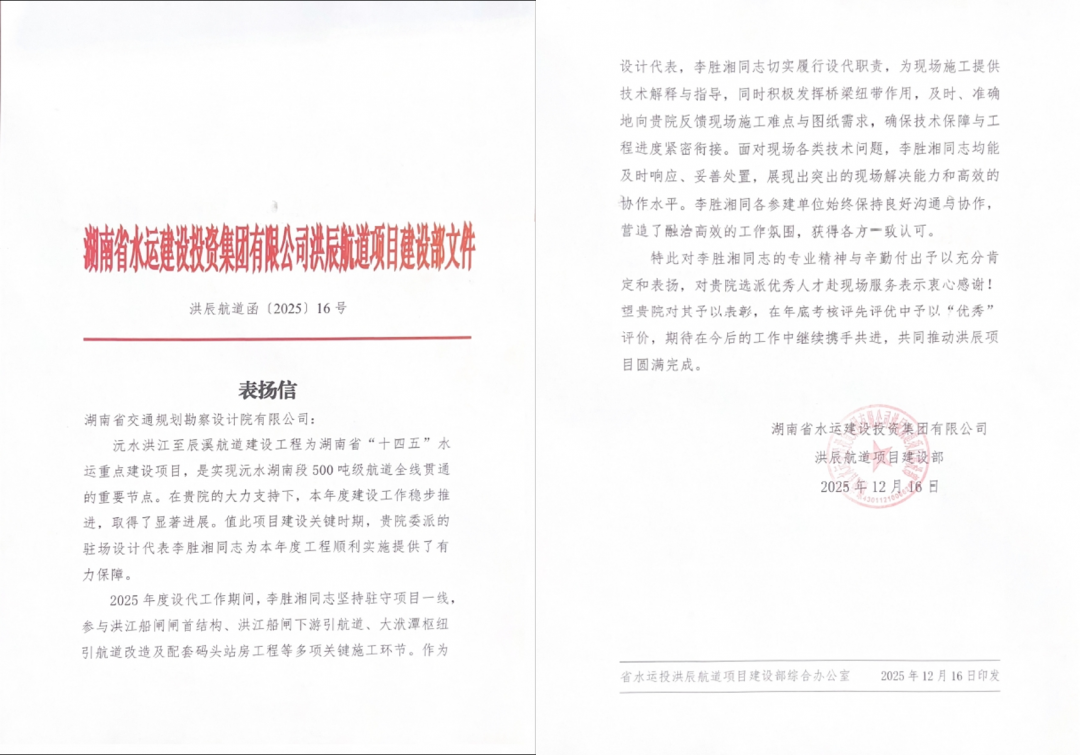 20260310106555.png 06洪辰航道-李勝湘表?yè)P(yáng)信.png