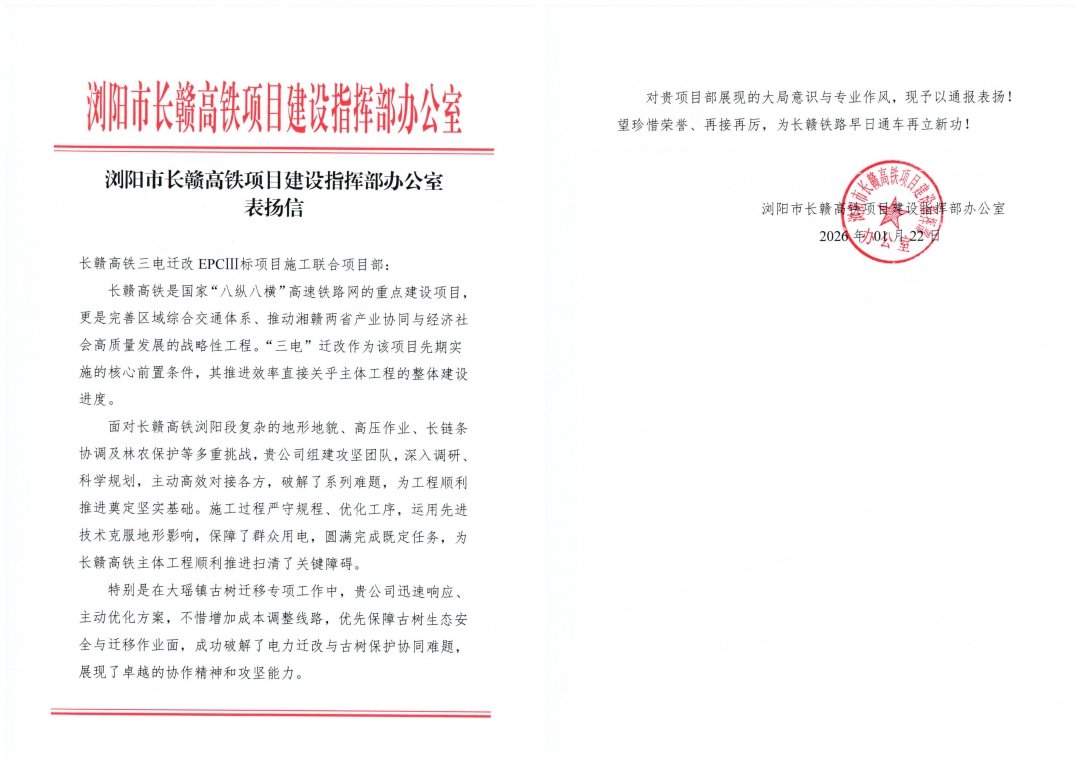 20260310482730.jpg 7拼感謝信-(三電遷改項目部).jpg