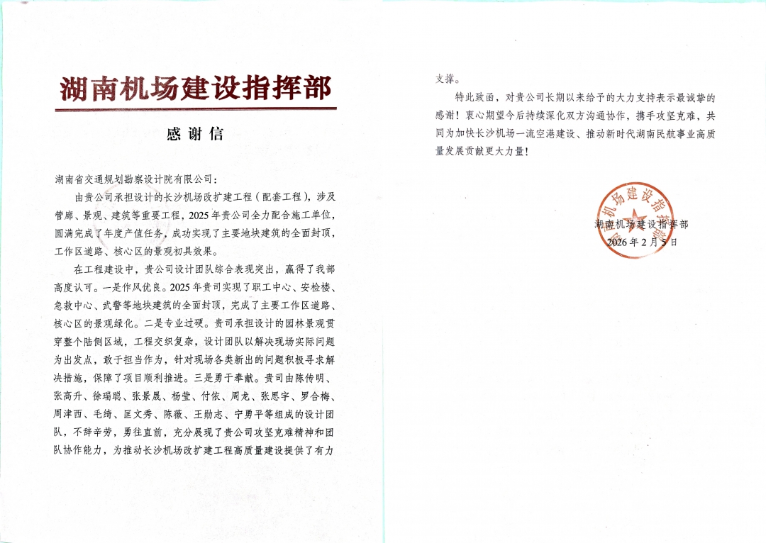20260310579595.jpg 拼 長(zhǎng)沙機(jī)場(chǎng)建設(shè)指揮部.jpg