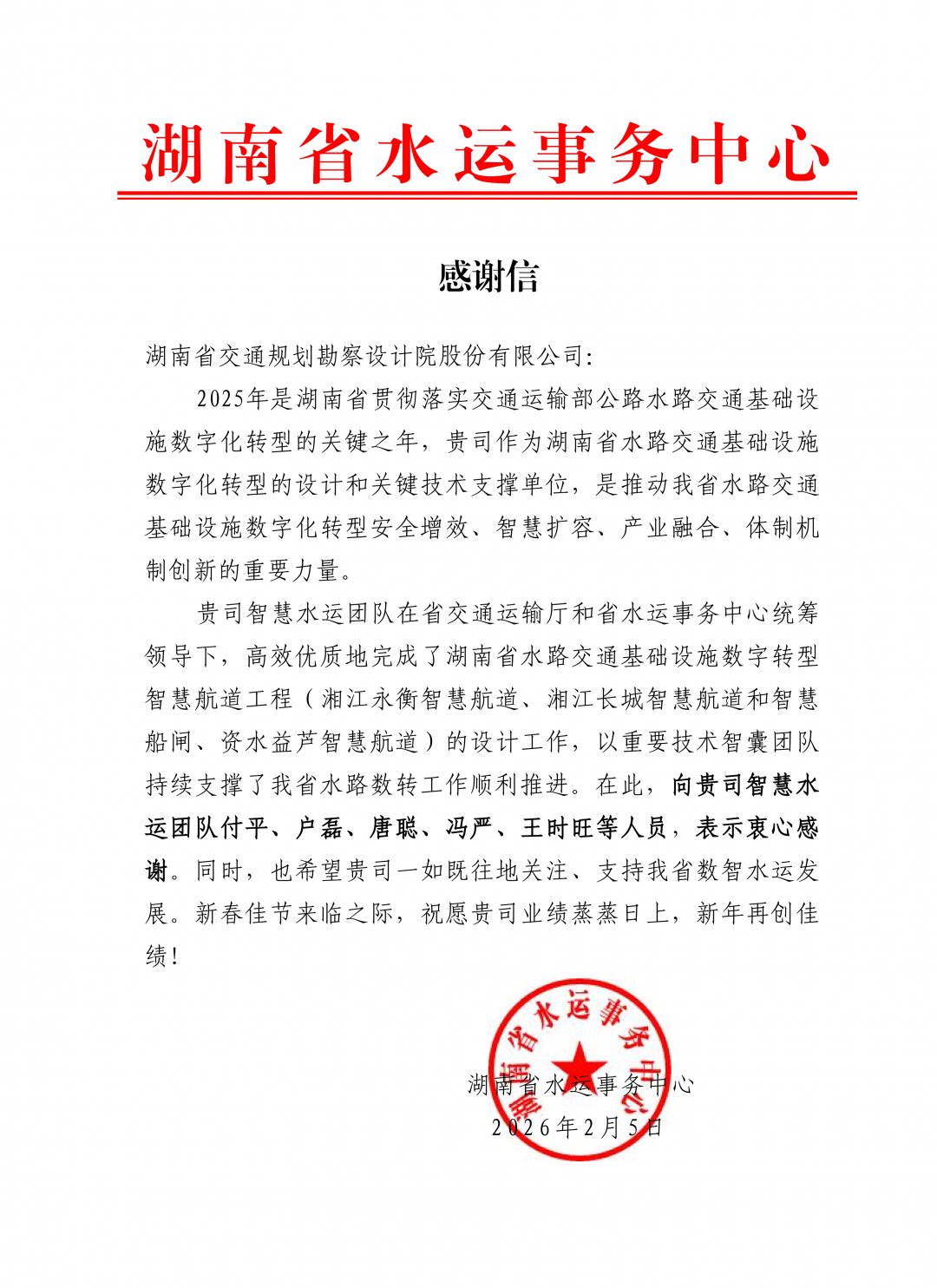 20260310588330.png 【2025感謝信設計院-水運科信部】_01.png