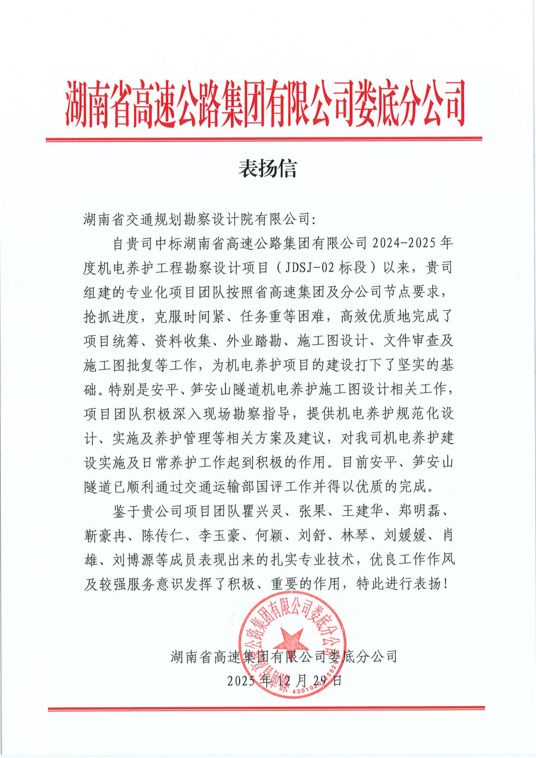 20260310621163.png 2026年湖南省高速公路集團有限公司婁底分公司表揚信(瞿興靈)_01.png