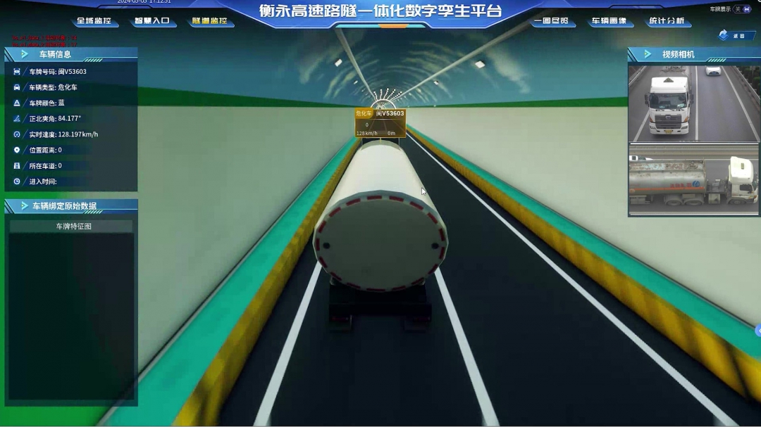 衡永數字高速路隧一體化主動管控.jpg